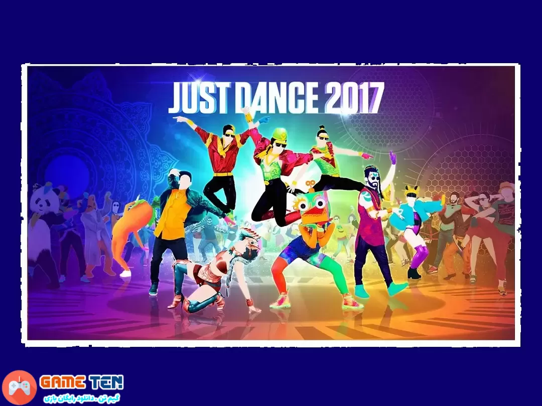 دانلود بازی Just Dance 2017 برای کامپیوتر